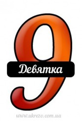 Ответ 9