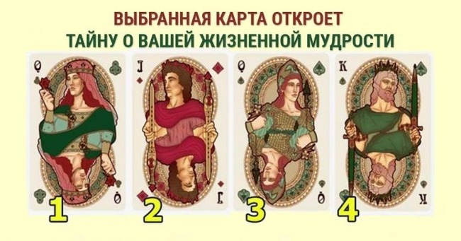Короткий тест: Загадайте желание и выберите карту, полагаясь на свою интуицию