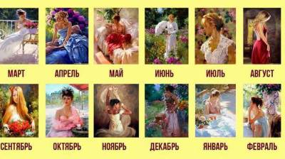 Характер женщины по месяцу рождения! Все в точку!