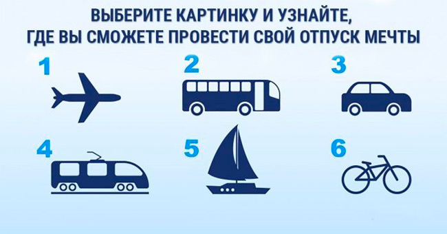 Короткий тест: Выберите пиктограмму опирались на интуицию и подсознание