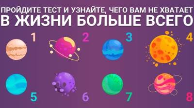 Чего вам больше всего не хватает в жизни?