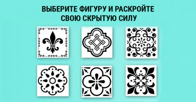 Короткий тест: Руководствуясь интуицией, выберите картинку