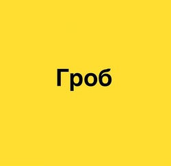 Ответ 4