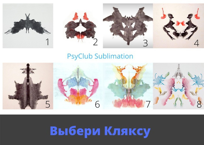 Короткий тест: Какая картинка вам нравится больше остальных? Перед тем как нажать, подумайте, какие ассоциации вызывает у вас понравившаяся картинка