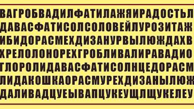Расскажите, какое слово вы увидели первым и узнайте, что вас ждет в ближайшее время