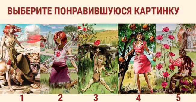 Короткий тест: Какая картинка вам понравилась?
