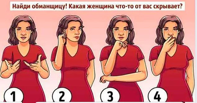 Короткий тест: Какая женщина что-то от вас скрывает?