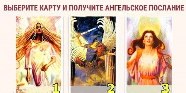 Короткий тест: Какого ангела вы выбрали?