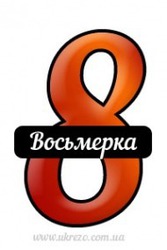 Ответ 8