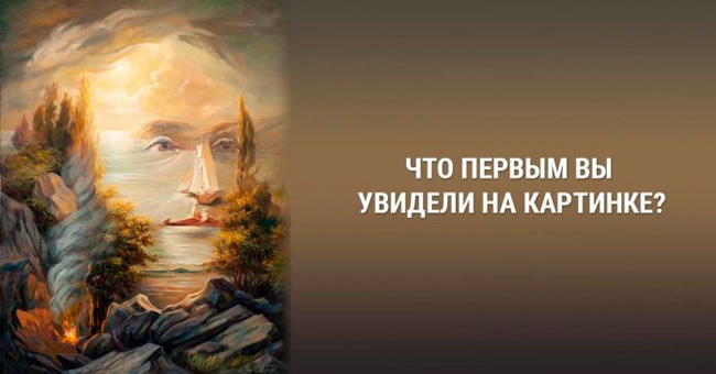 Короткий тест: Быстро посмотрите на картинку и определите самый первый сюжет, который удалось рассмотреть