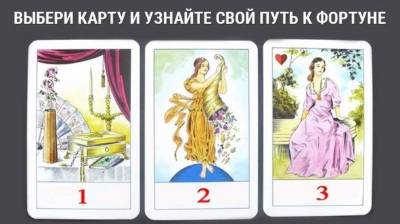 Тест-гадание на картах на удачу