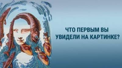 Хотите узнать, за что вас любят? Тогда скажите – что вы видите на картинке!