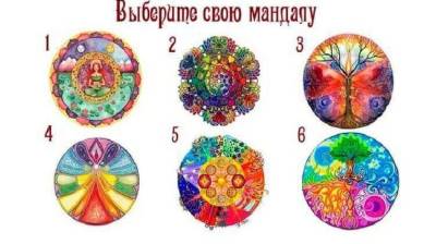 Выберите мандалу и узнайте, что она говорит о вас
