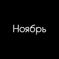 Ответ 11