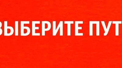 Выберите один из четырёх путей, а мы расскажем кое-что интересное о вашей личности